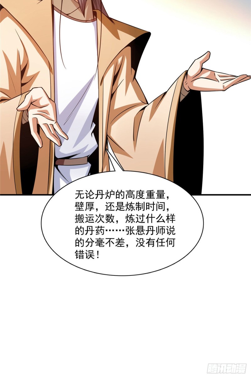 105 鸿 云 丹 师51