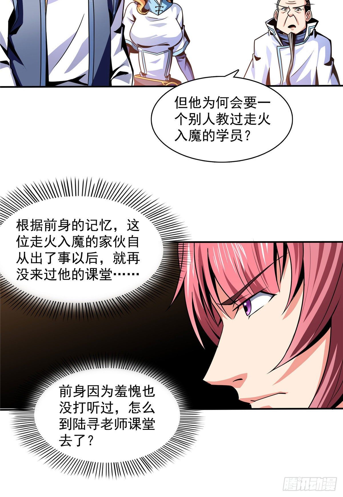 46 走火入魔的学员10