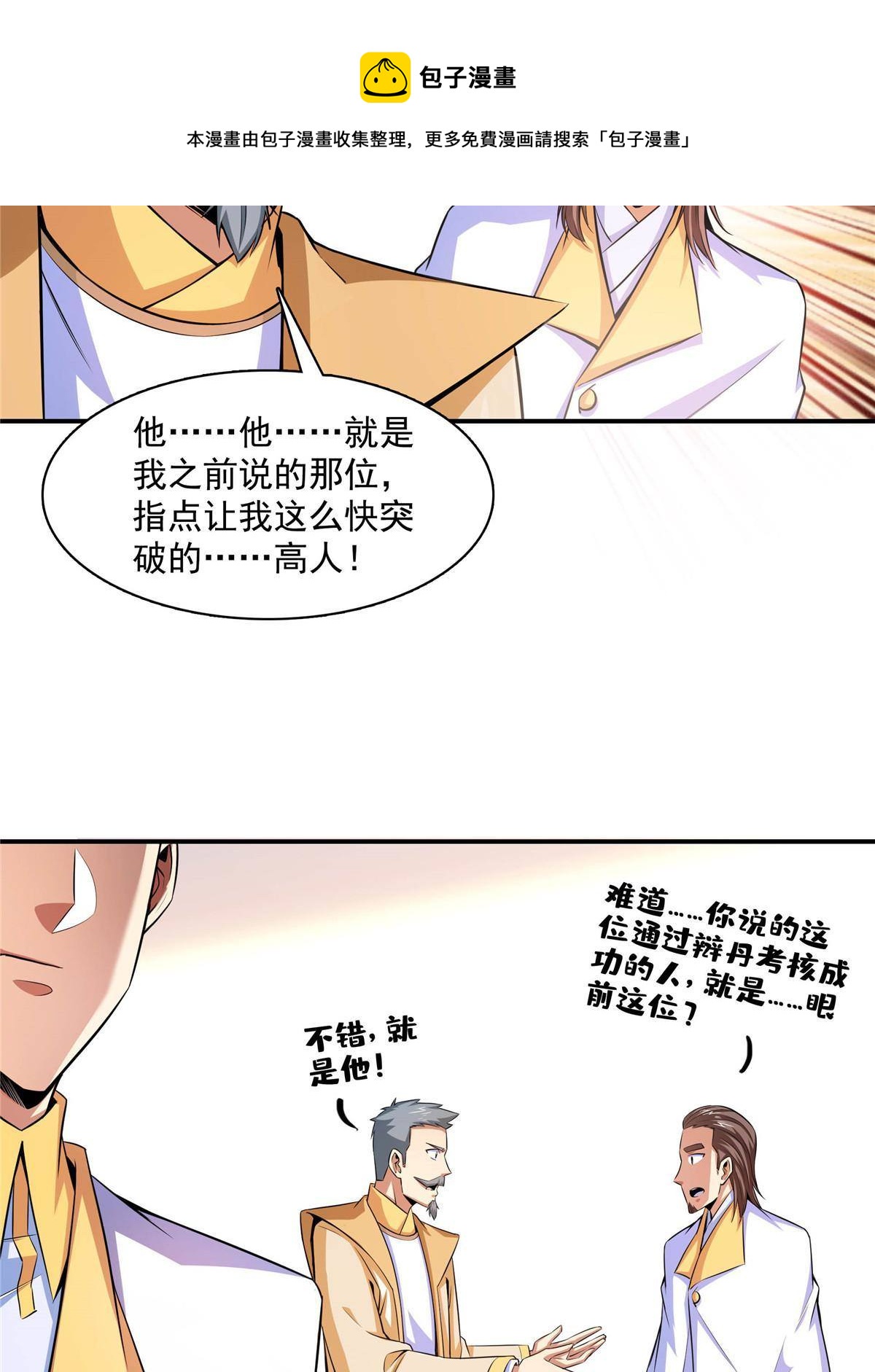 第166话 发疯的莫弘一40
