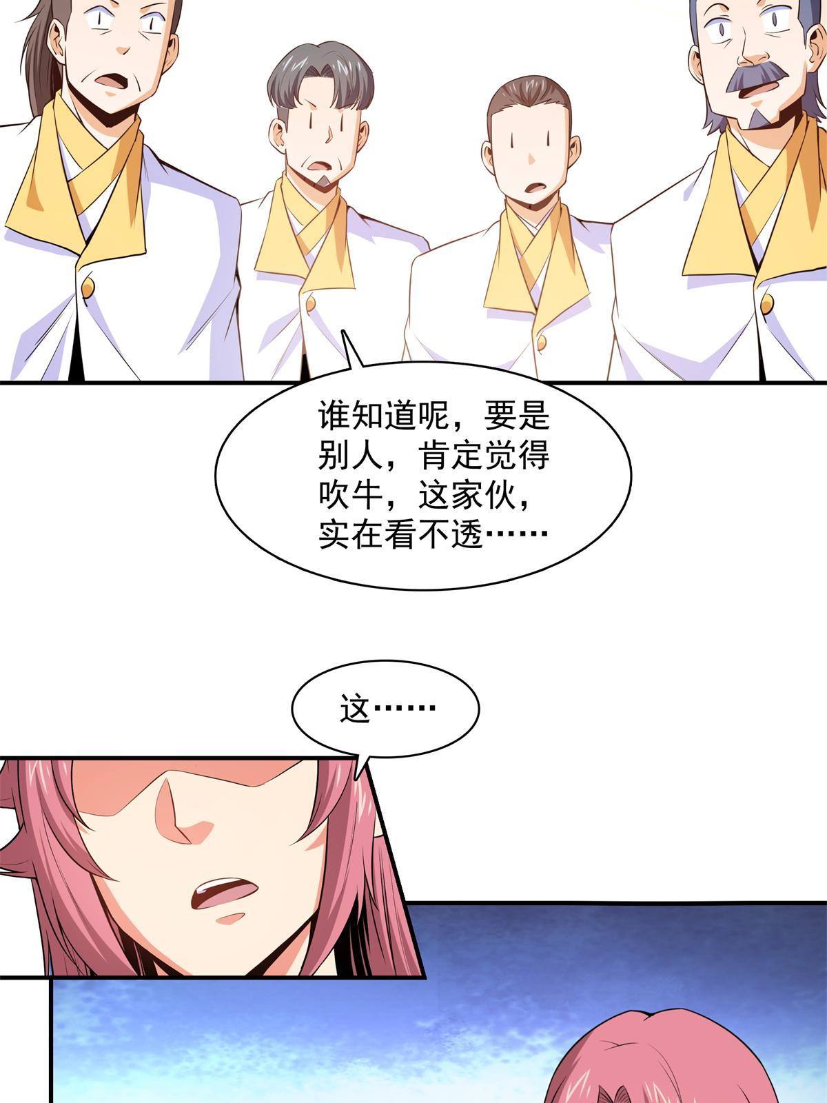 第172话  又见师兄41