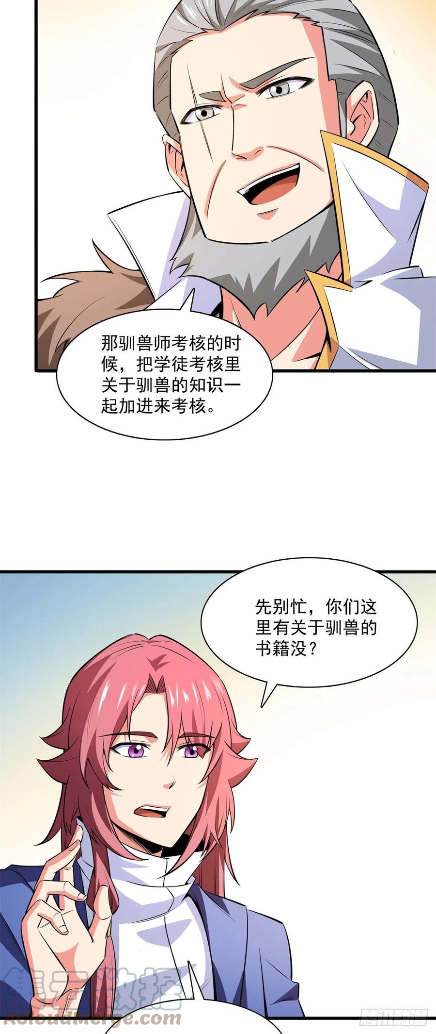 144 你考驯兽师吗？18