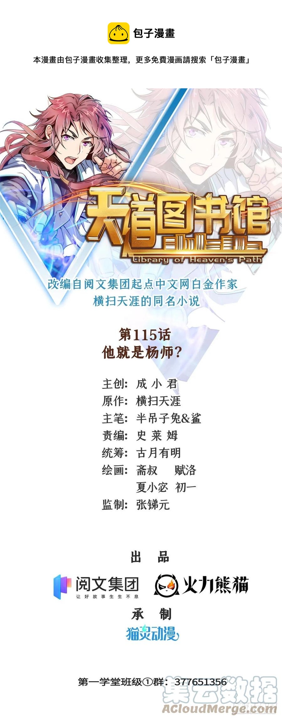 115 他就是杨师？0