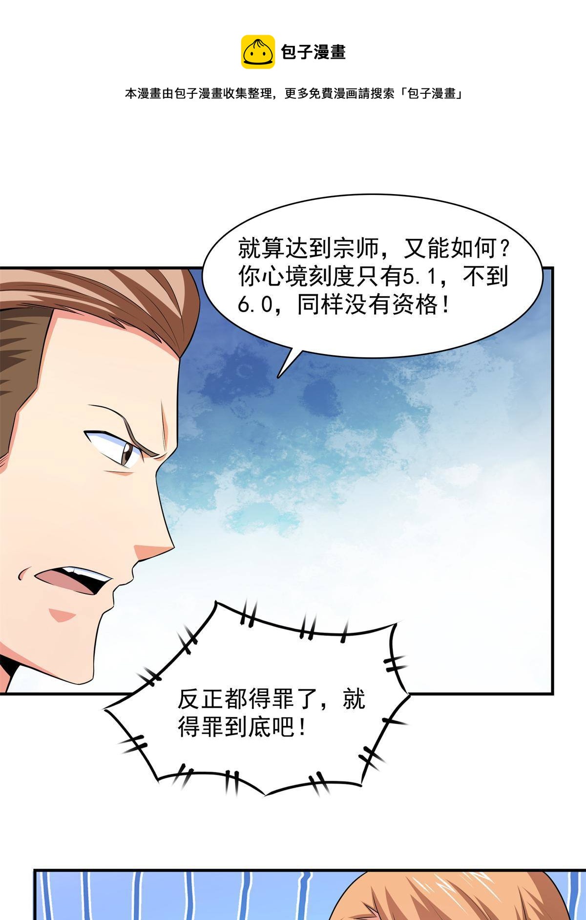 第172话  又见师兄8