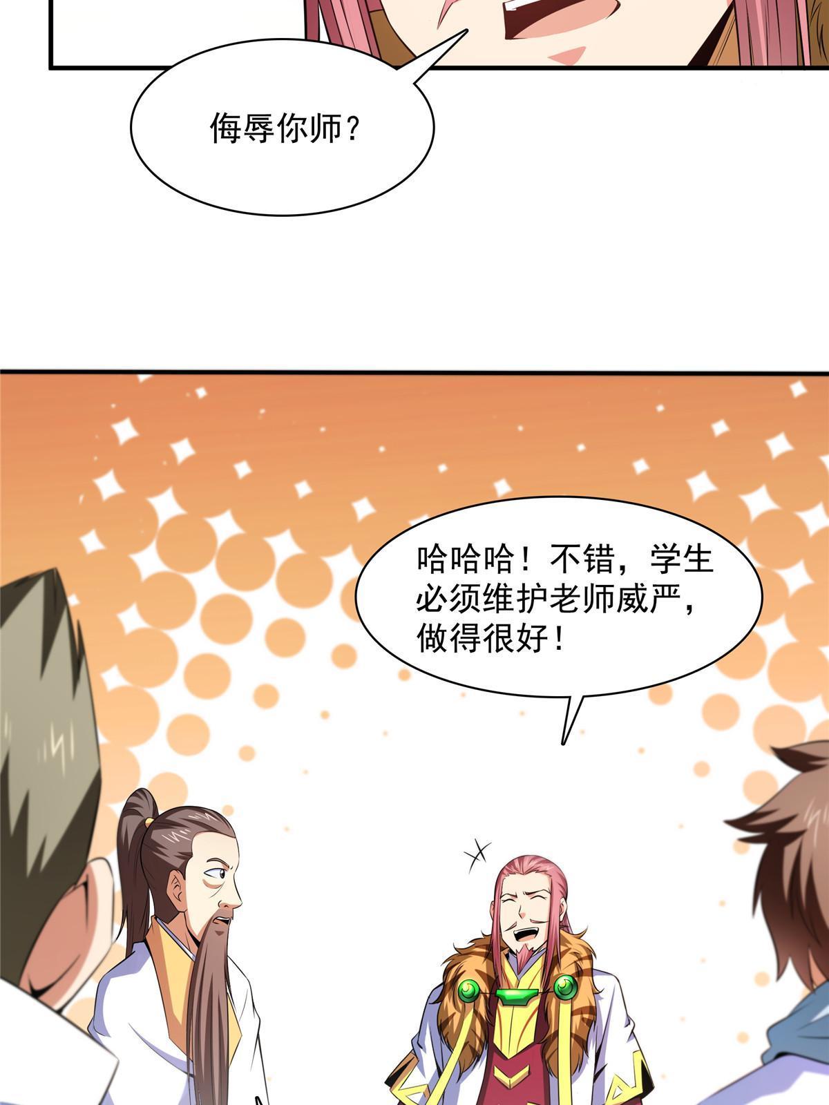 第187话 见过师祖！31