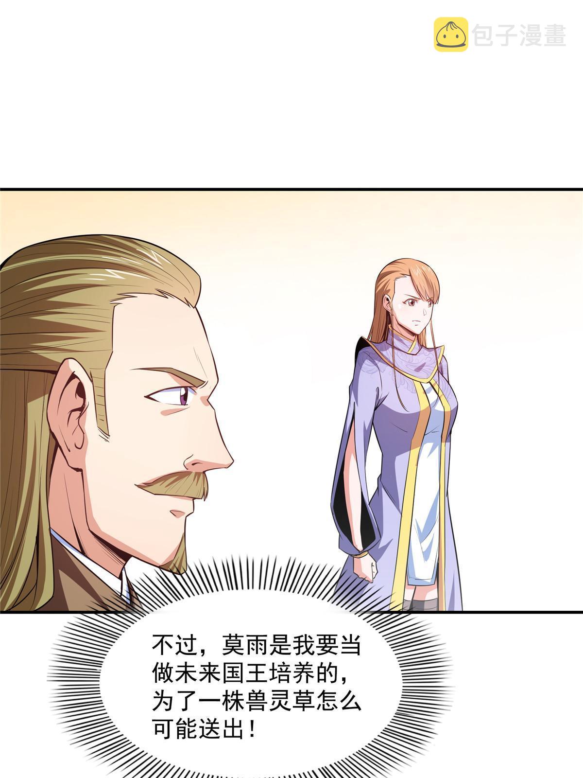 第193话  打赢兽宠就联姻18