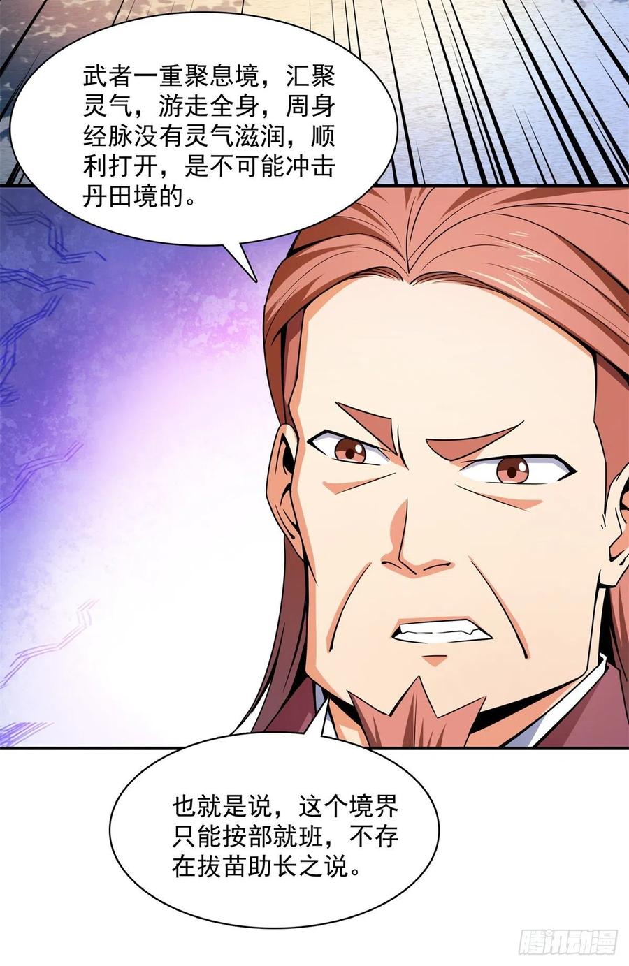 116  震惊的三师20