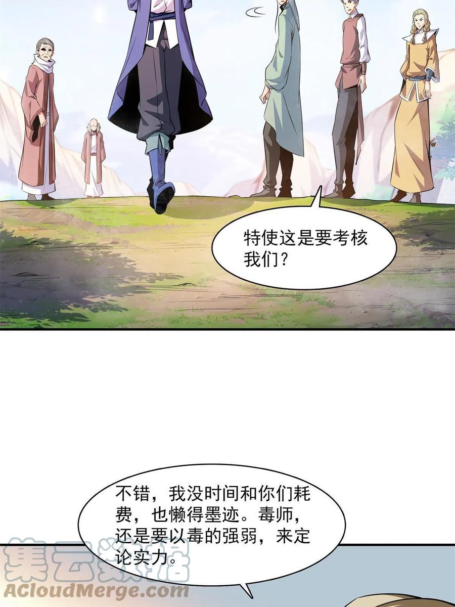 第154话  进入毒殿27