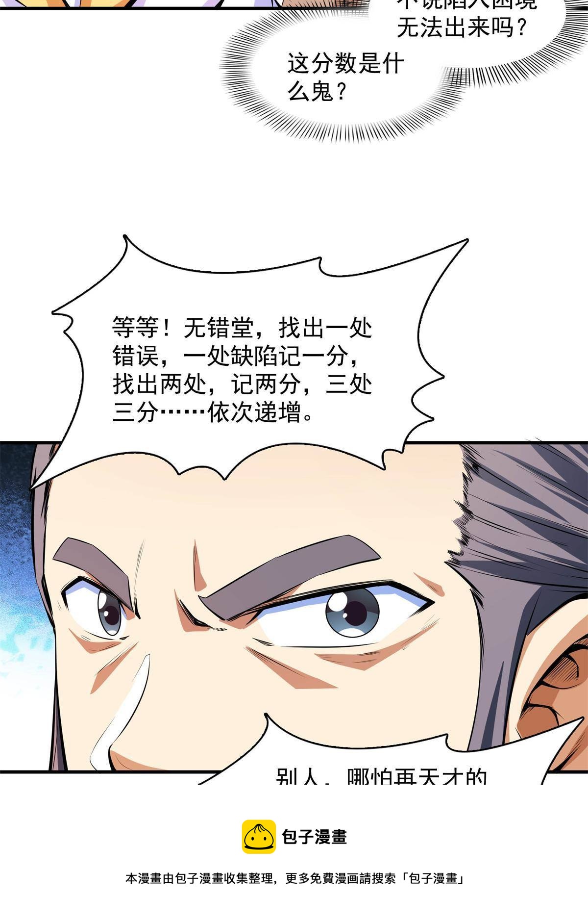 第171话  考核二星4