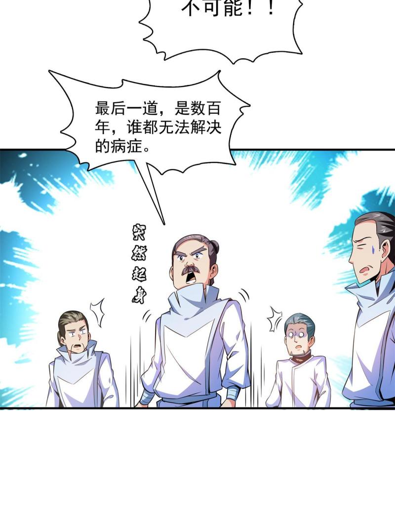 第184话  完美级药方37
