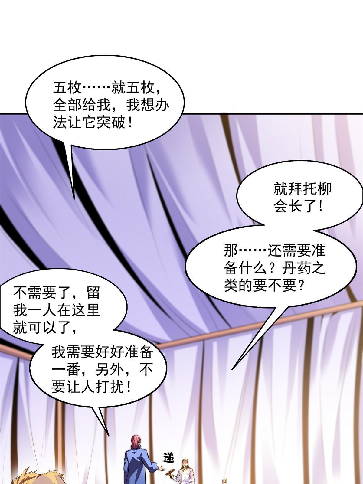 第200话  宗师境巅峰18