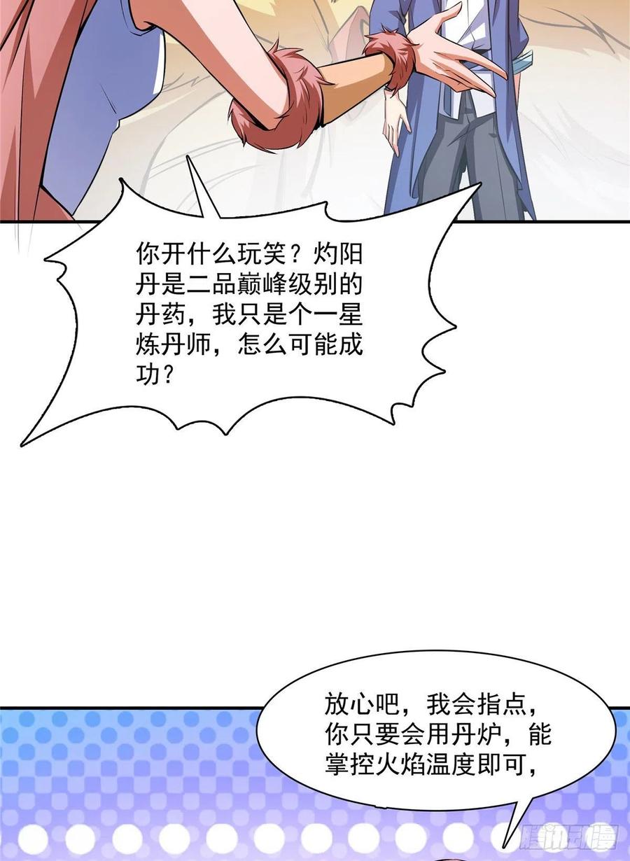 148 指点炼丹29