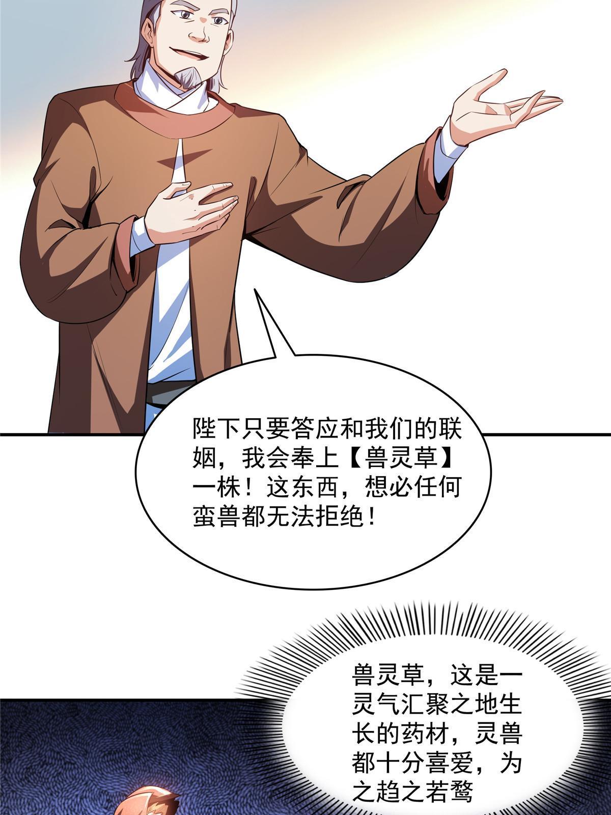 第193话  打赢兽宠就联姻16