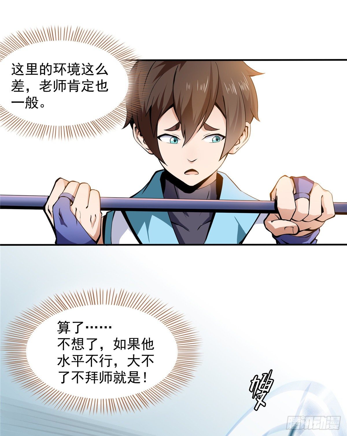 06 莫欺少年穷13