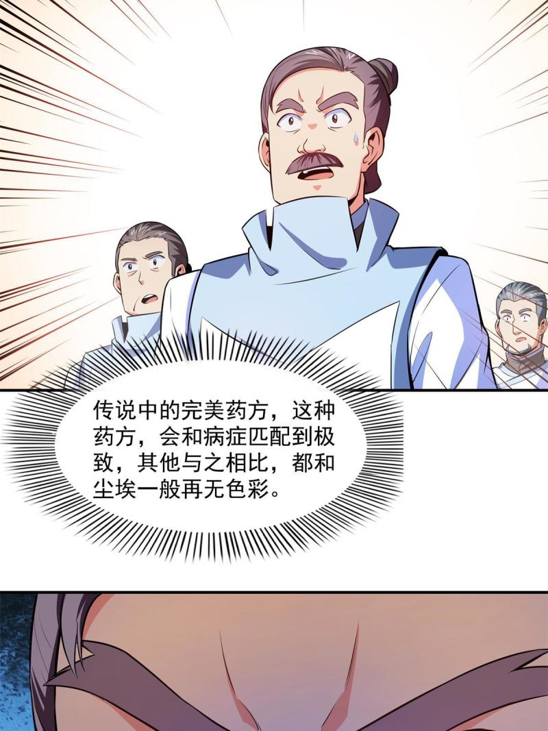 第184话  完美级药方23