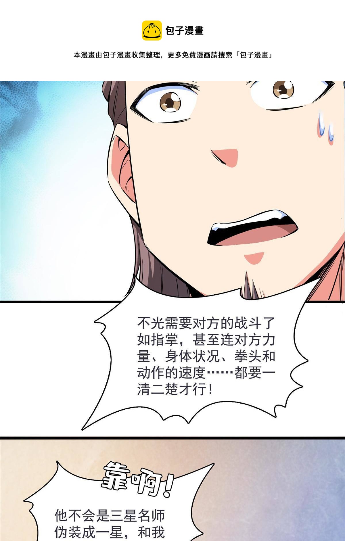 第167话    几 招？40