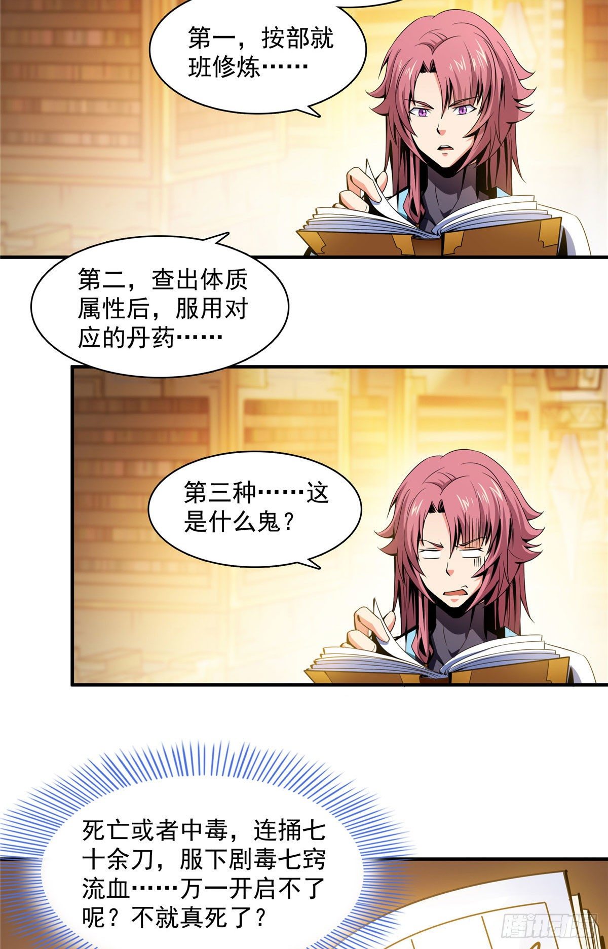 55 炼丹师公会19