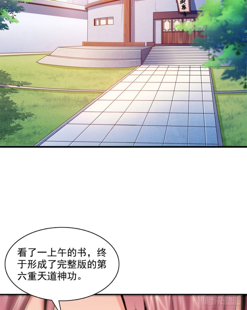 100 天道神功第六重20