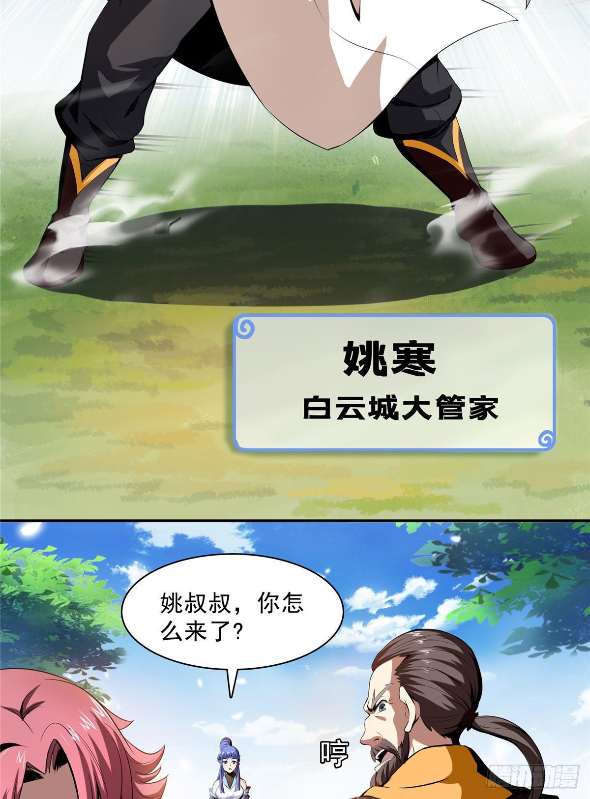 05  对我家小姐做了什麽！38