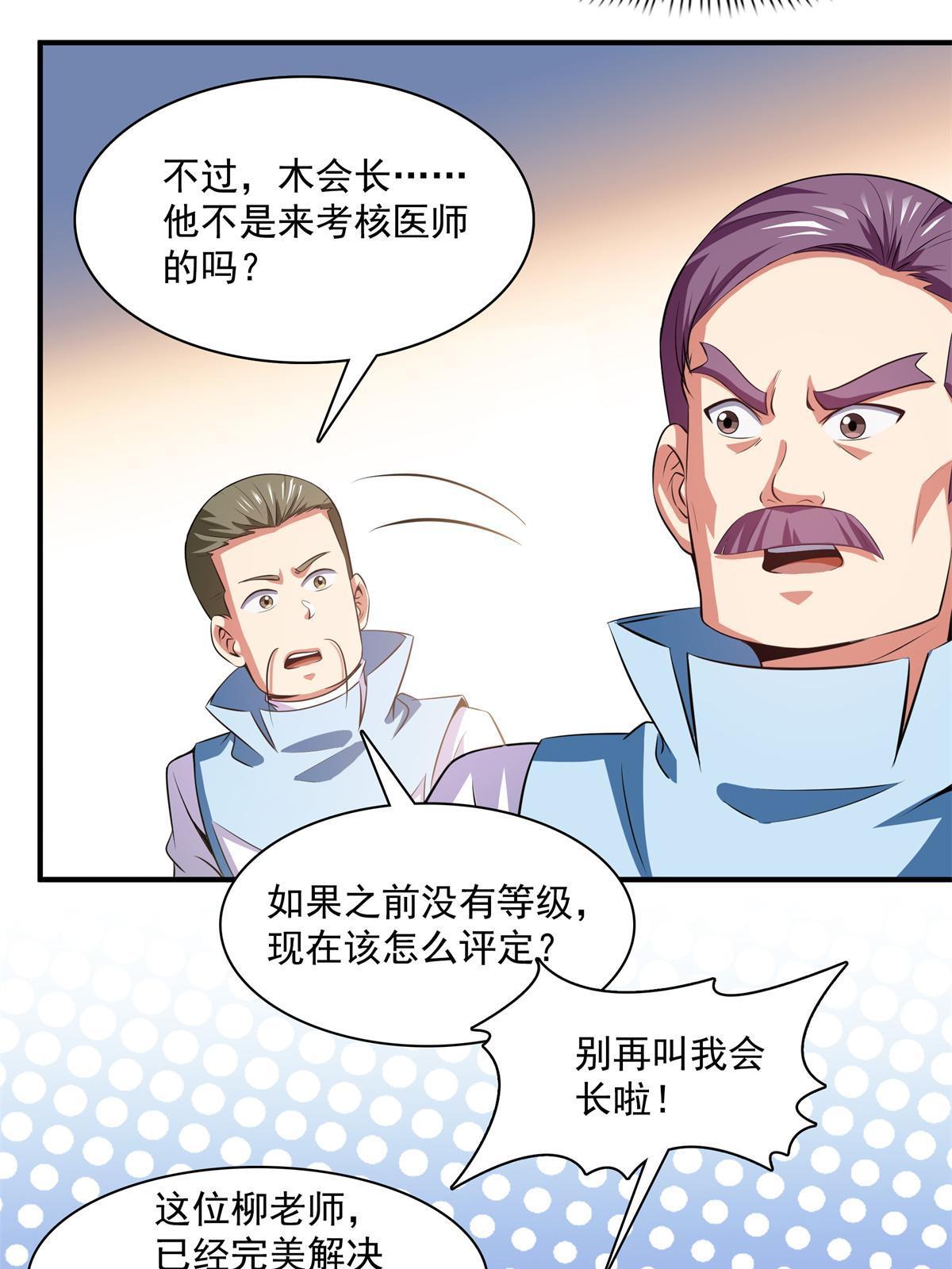 第185话  我等见过柳会长35