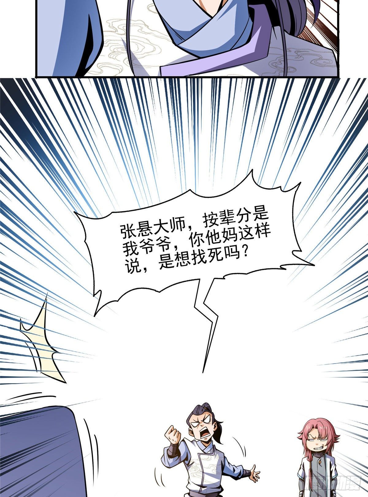 43 嚣张的白小王爷40