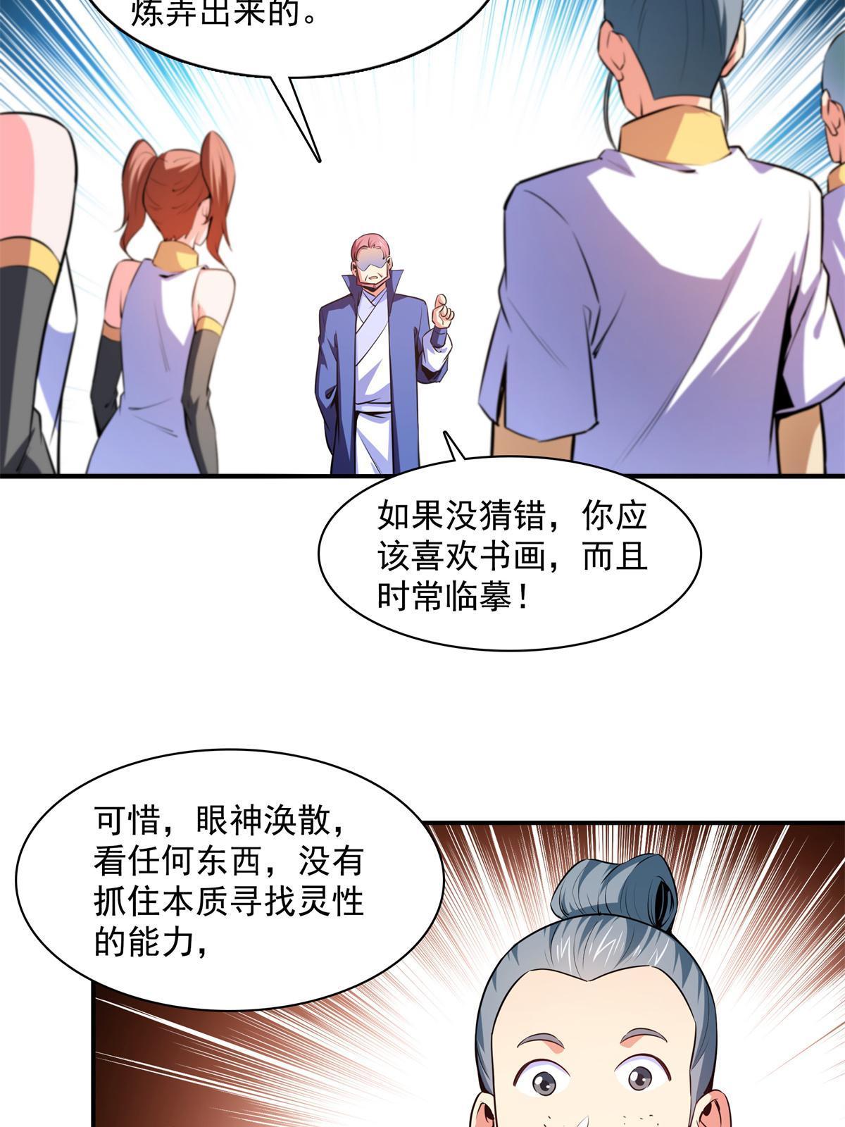 第179话  傻掉的学生和长老15