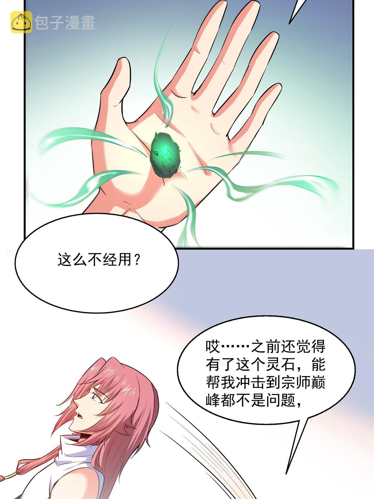 第193话  打赢兽宠就联姻7