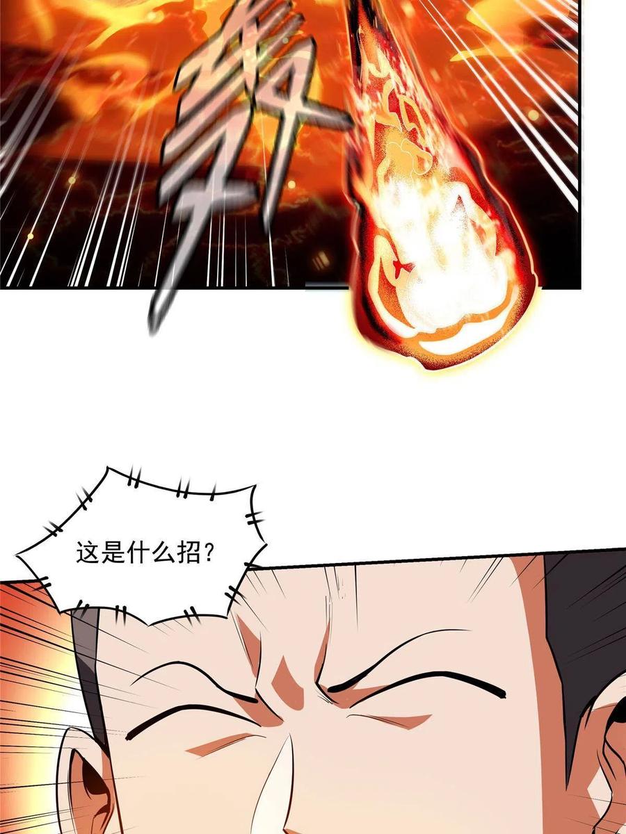 第158话 熔岩兽29