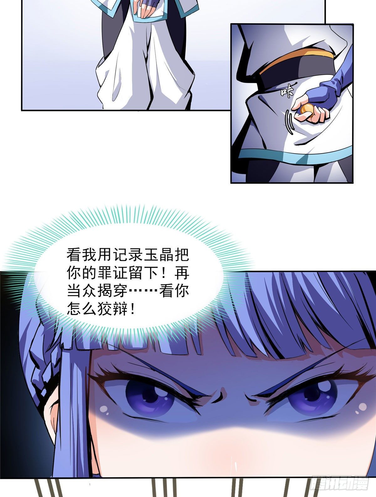 05  对我家小姐做了什麽！18