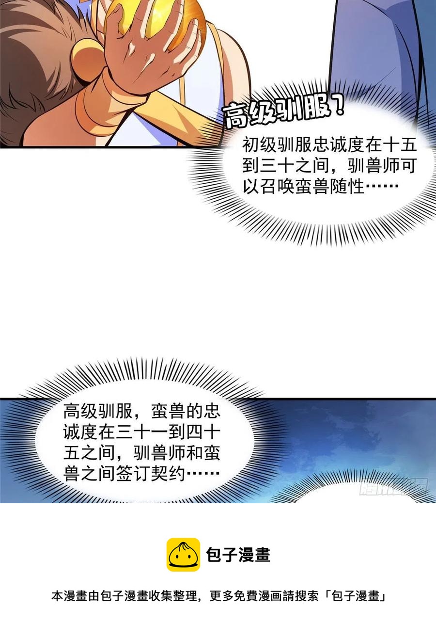 143 莫雨小姐的挑战40