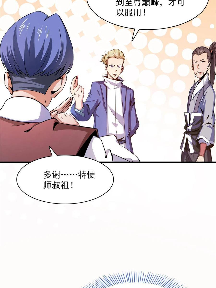 第159话  名师堂，我来啦37