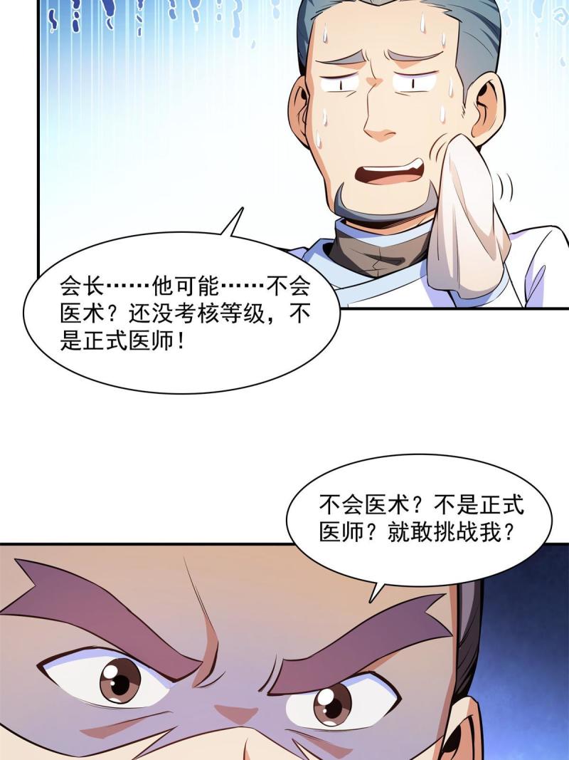 第184话  完美级药方8