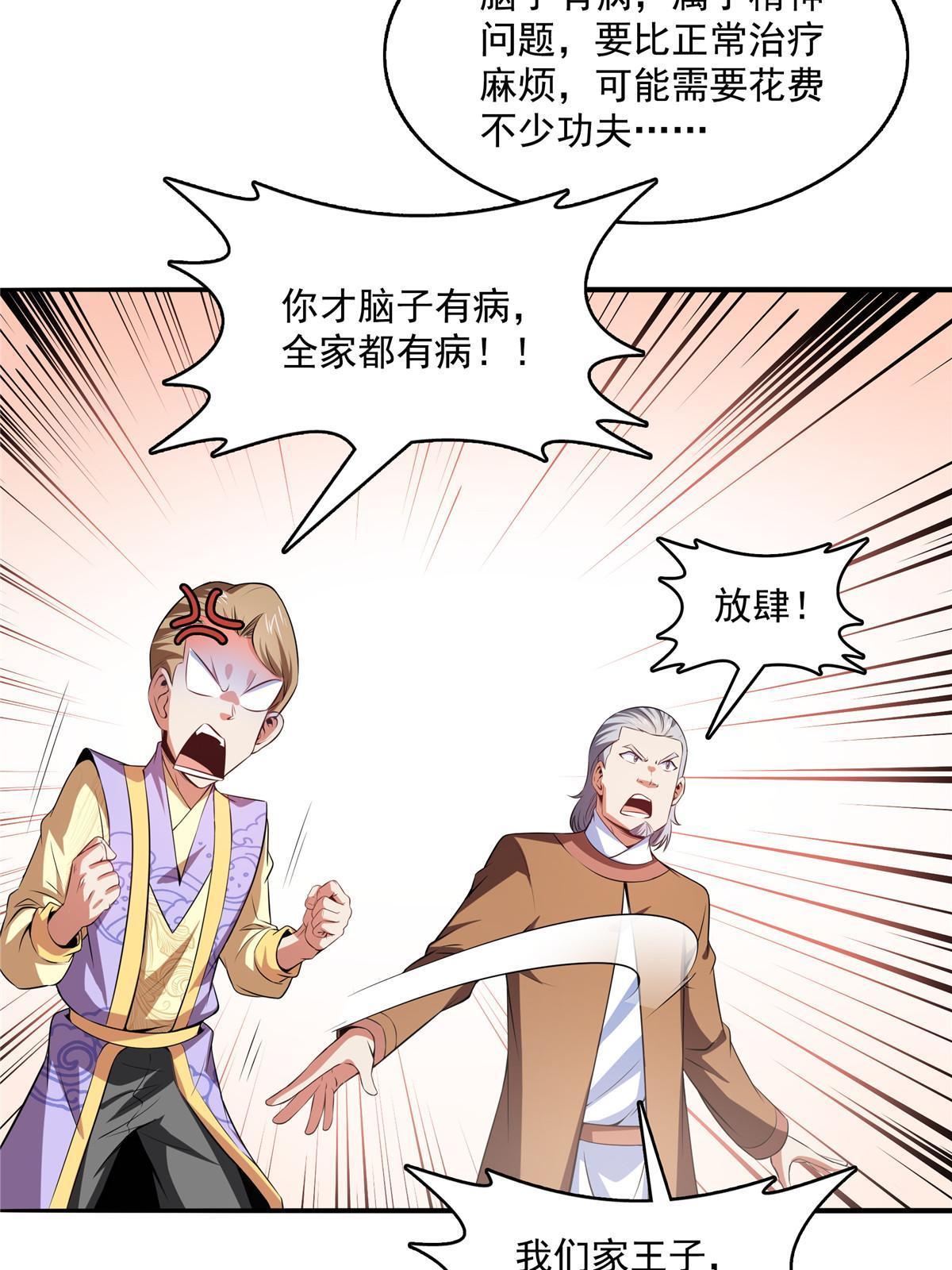 第194话 你才脑子有病15