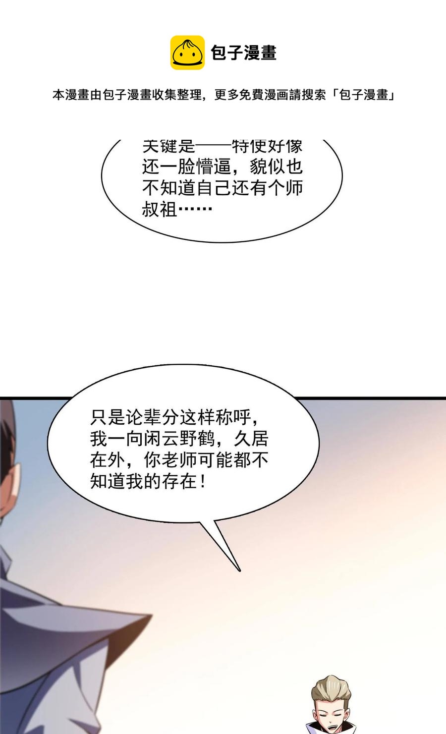 第156话 师叔4