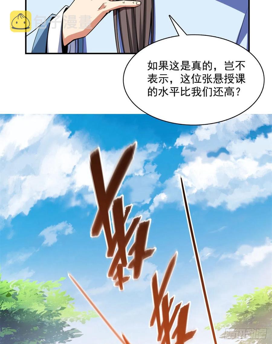 116  震惊的三师23