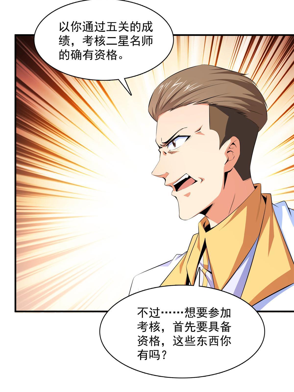 第171话  考核二星29