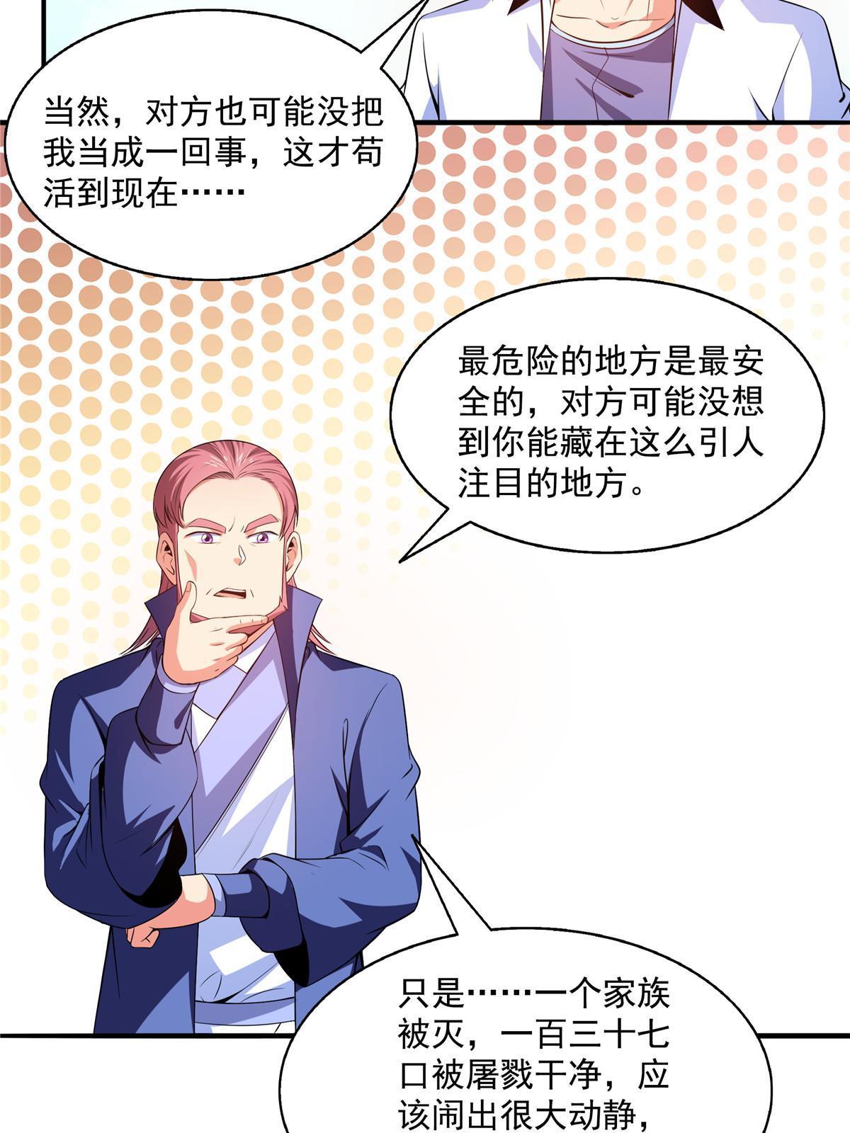 第191话 路冲的大仇5