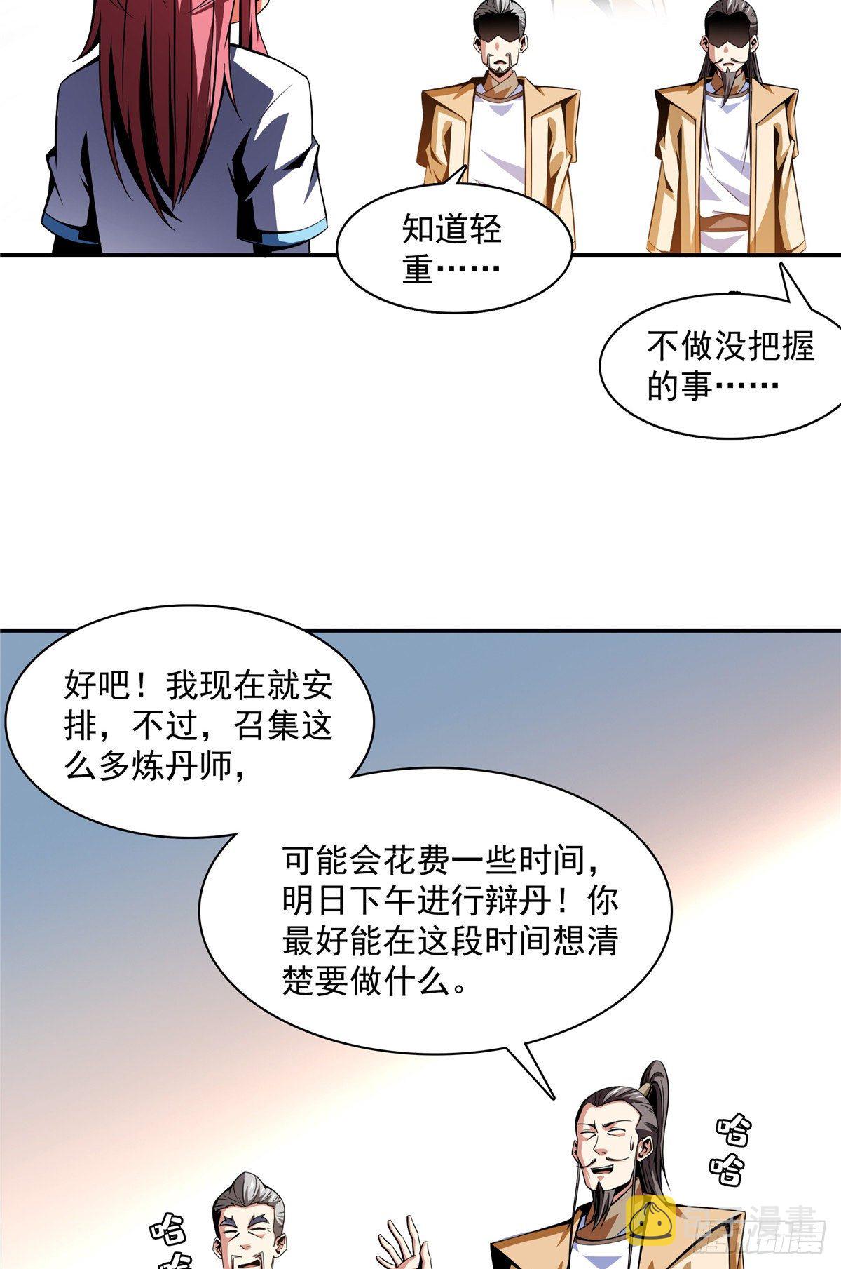 61 我要辨丹27