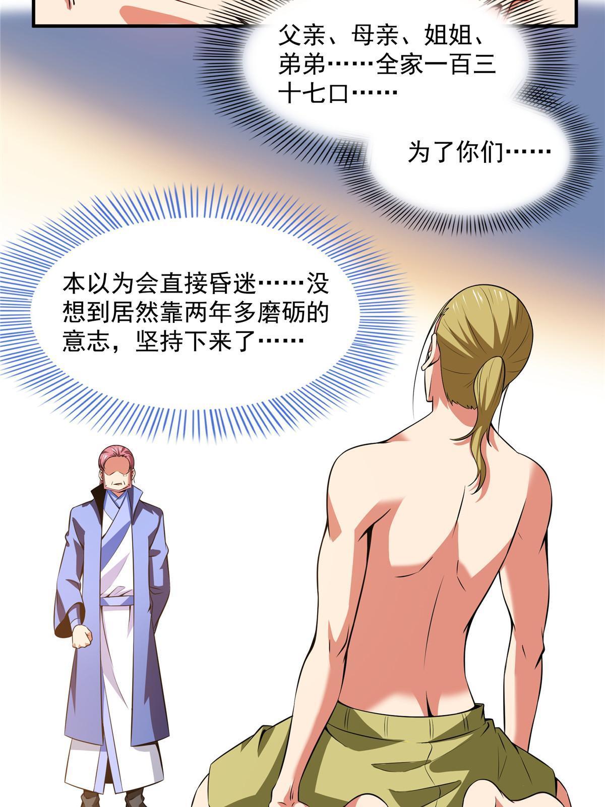 第189话 帮路冲提升实力27