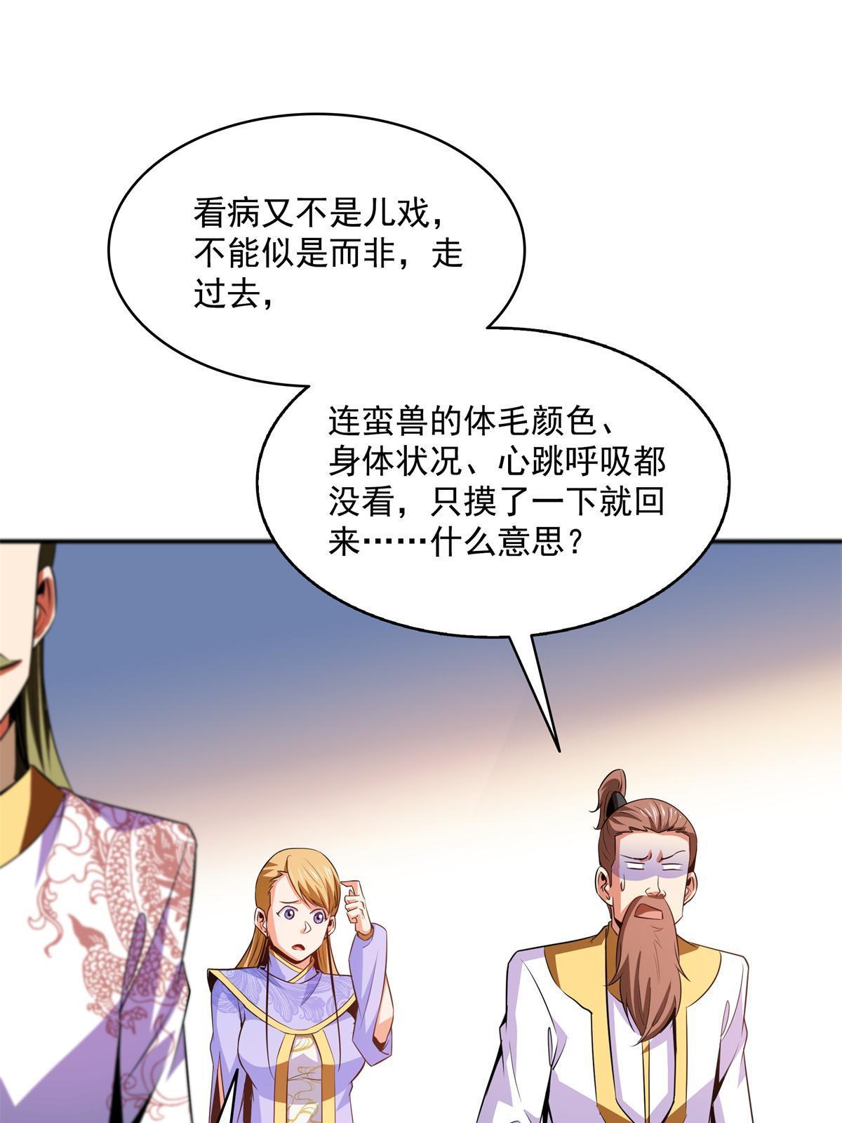 第198话 什麽病？26