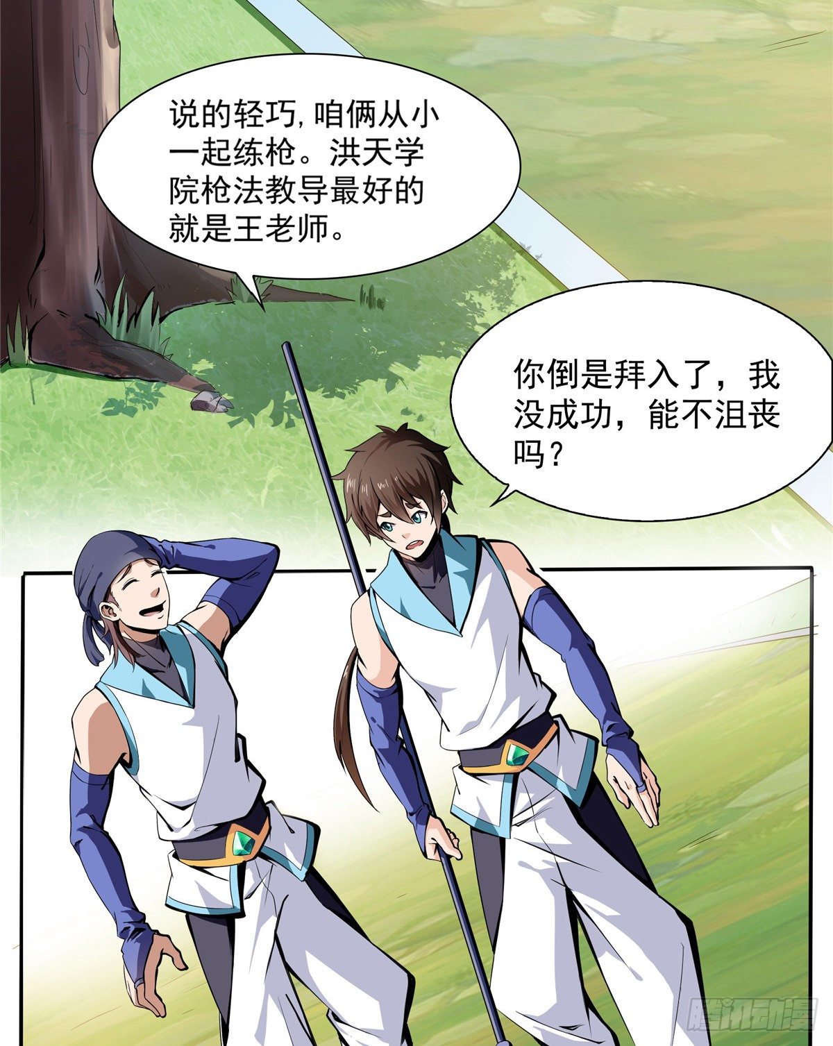 06 莫欺少年穷2