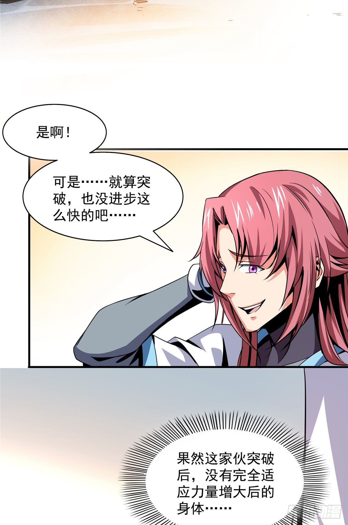 32 快要哭的陆沉大师20