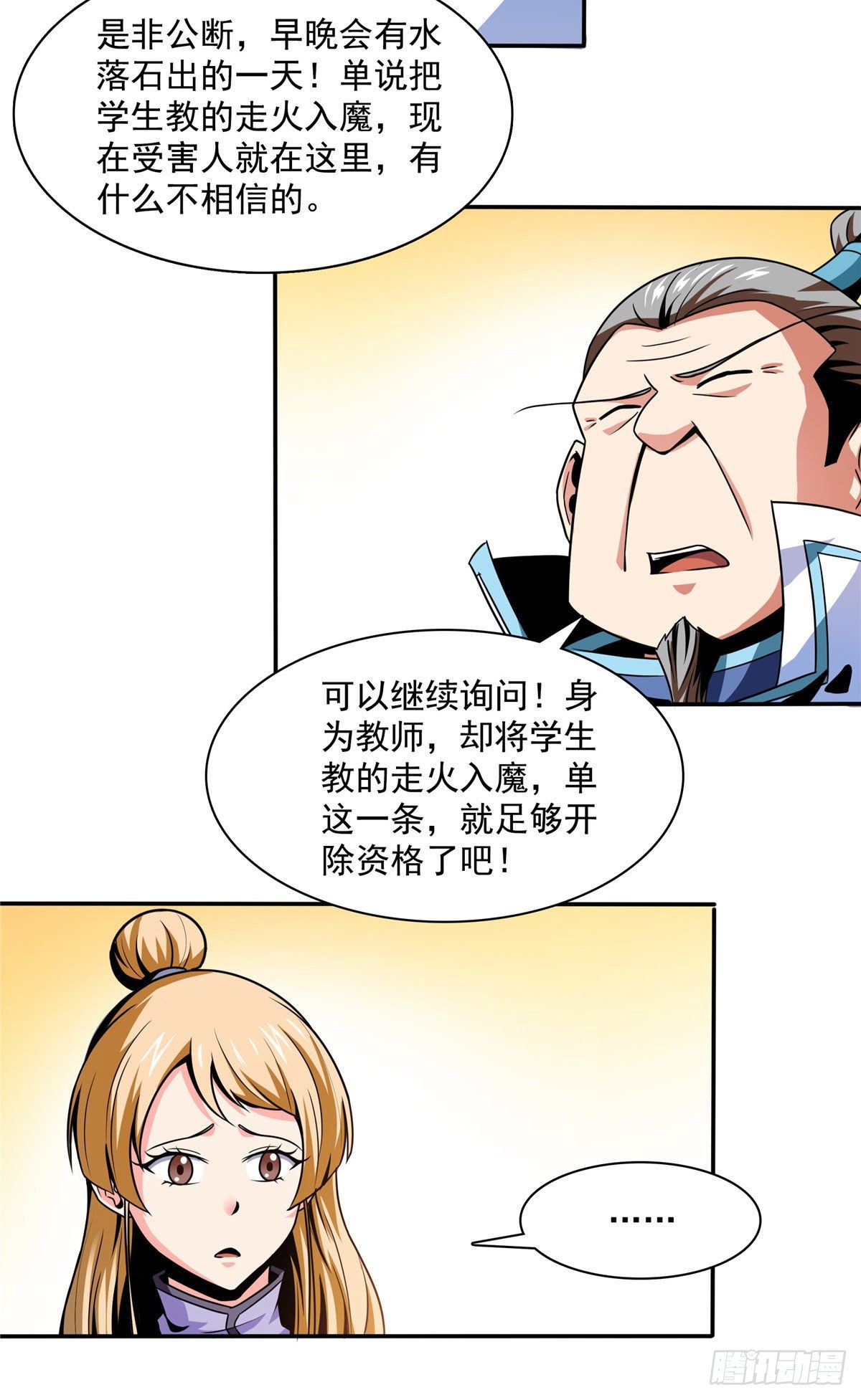 46 走火入魔的学员20
