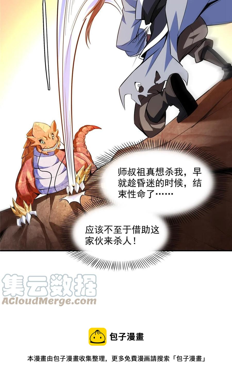 第158话 熔岩兽48