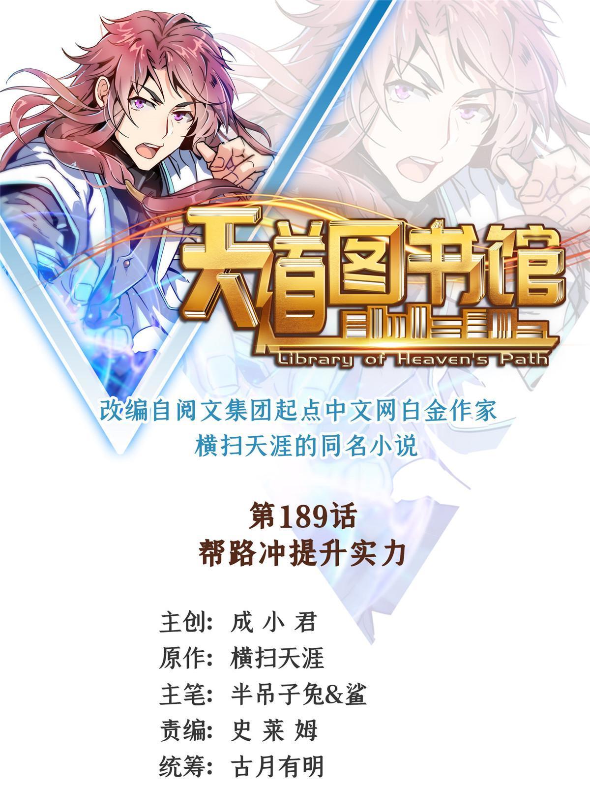第189话 帮路冲提升实力0