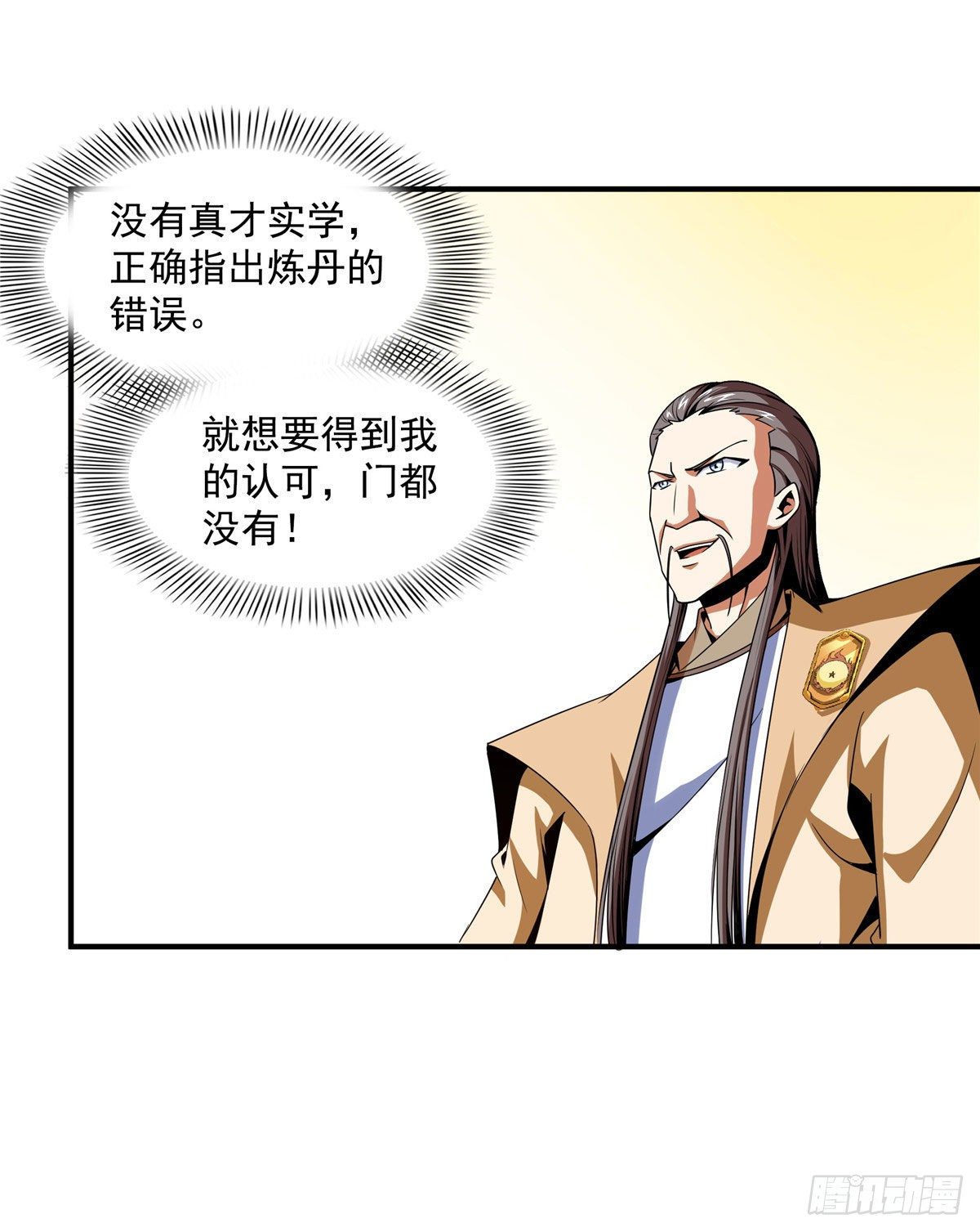68 崩溃的白明丹师1