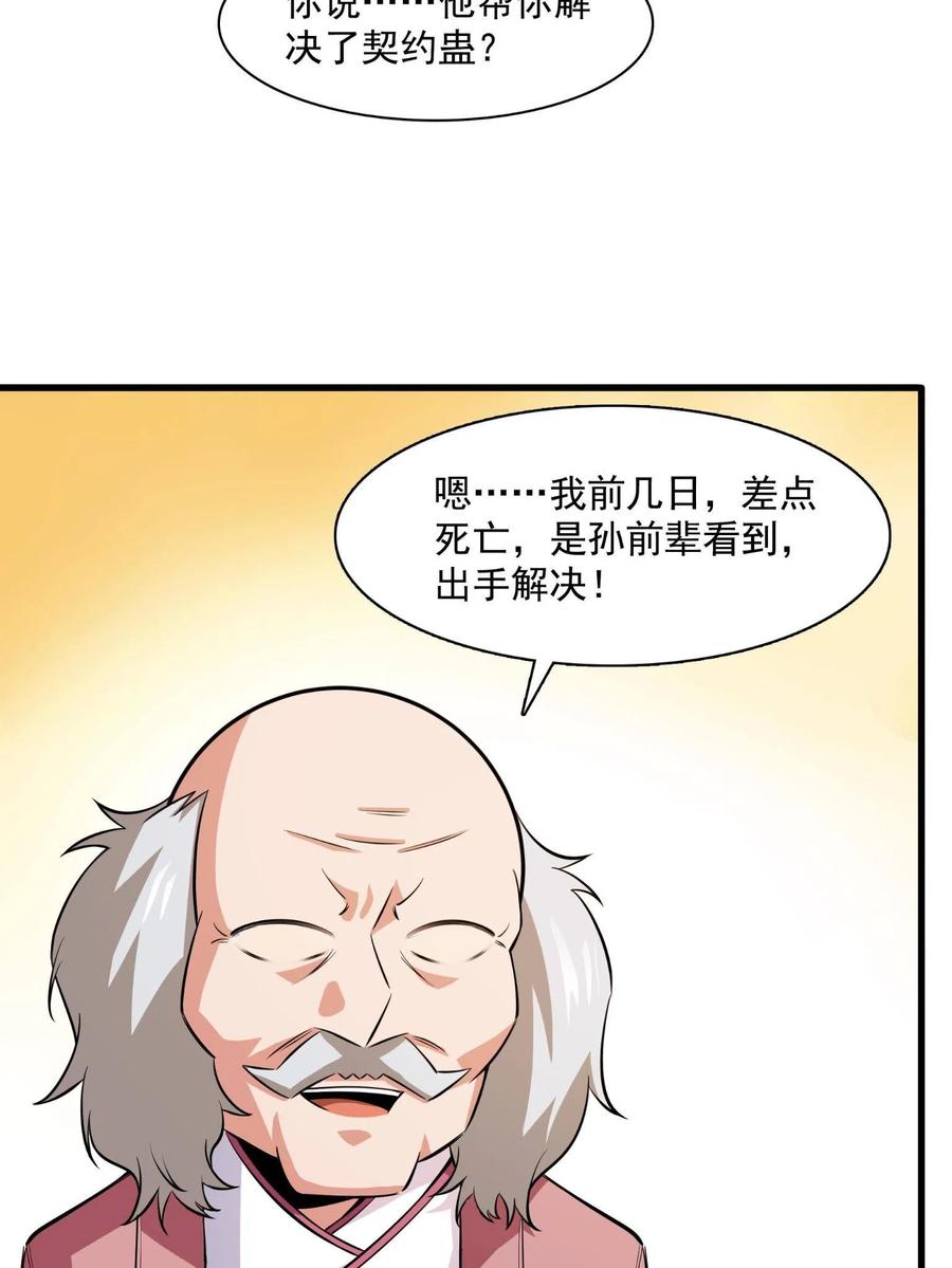 第156话 师叔13
