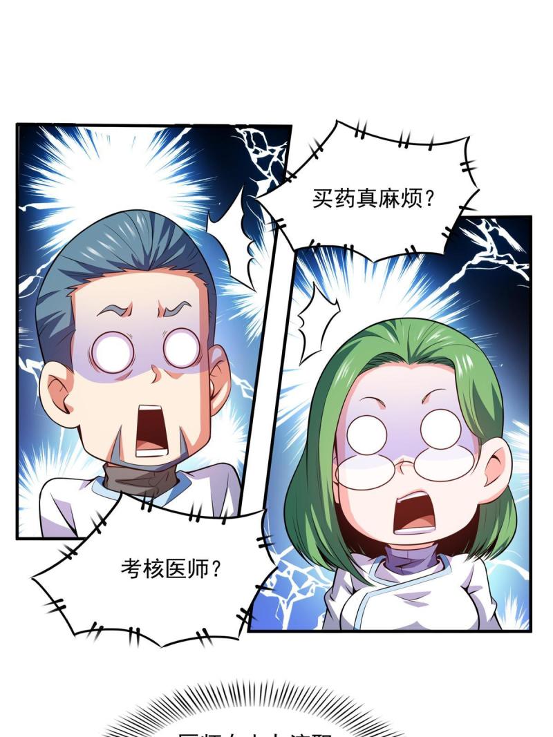第183话  挑战会长10