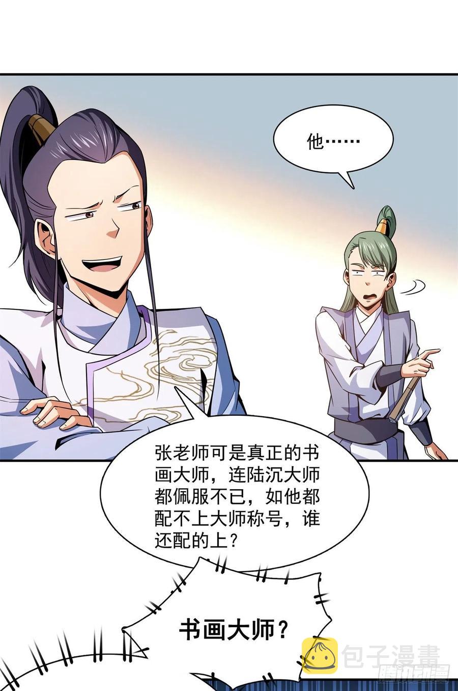 118 你就是张悬老师吧11
