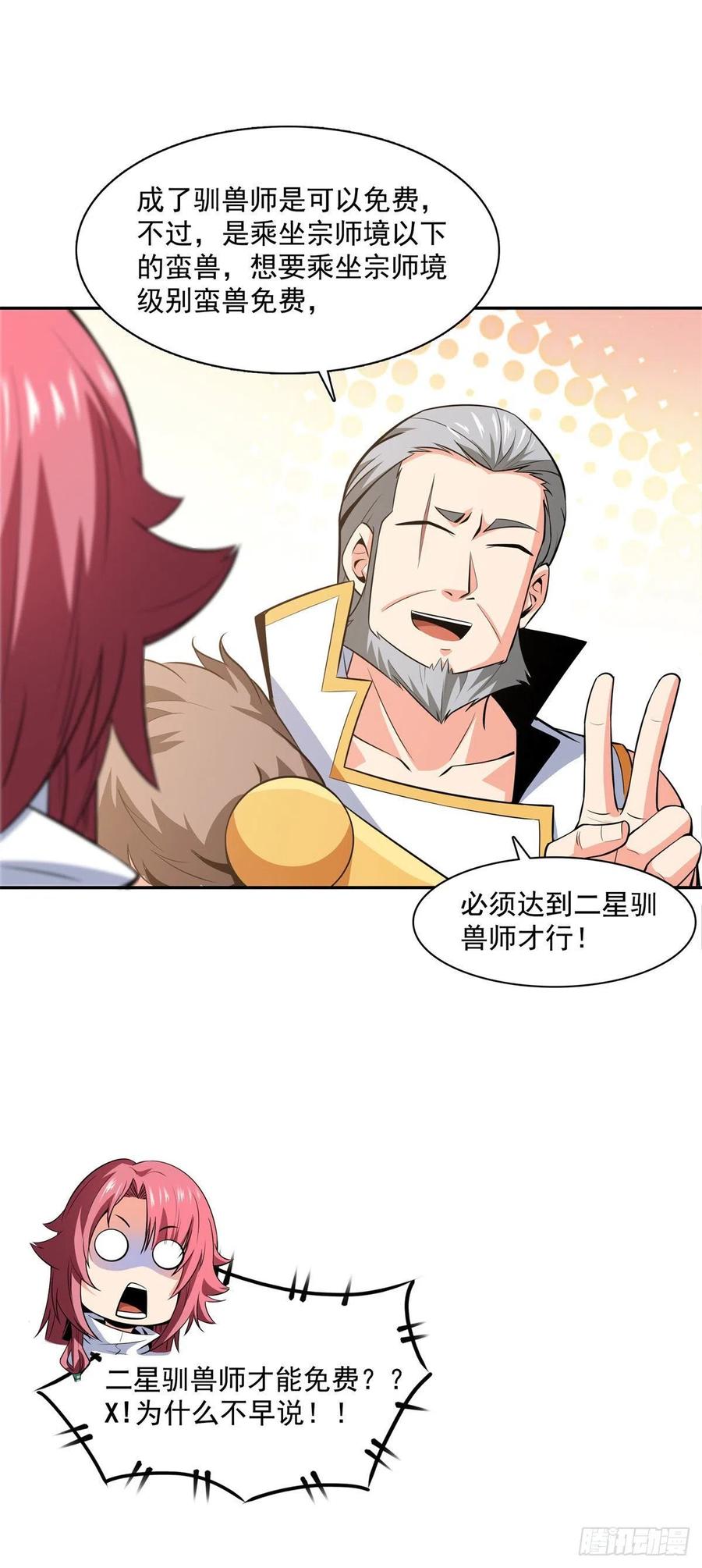147 有兽重病21
