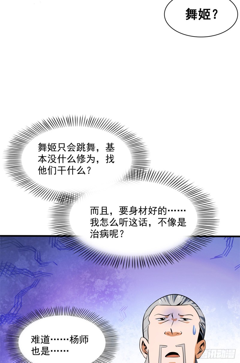 113 沈洪的奇葩治疗方法32
